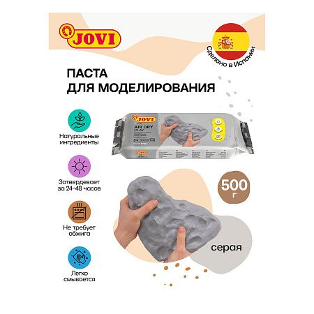 Паста для моделирования JOVI, отвердевающая, серый, 500г, вакуумный пакет