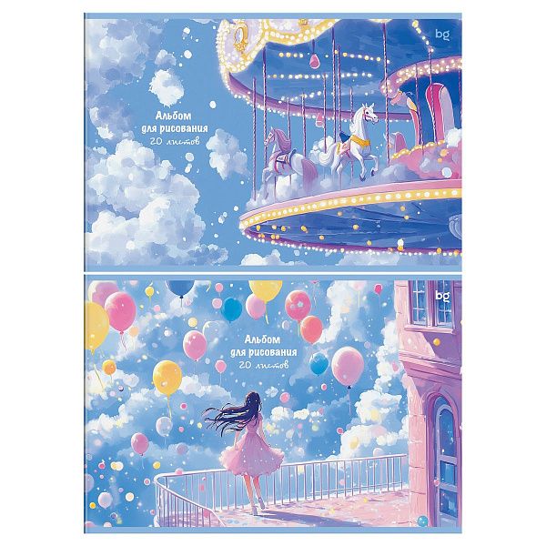 Альбом для рисования 20л., А4, на скрепке BG "Карусель мечты", эконом