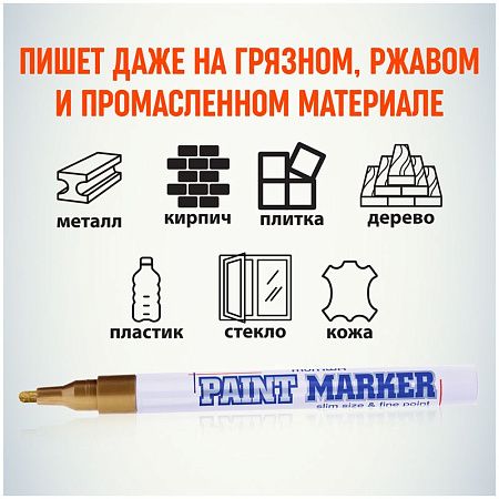 Маркер-краска MunHwa "Slim" золото, 2мм, нитро-основа 