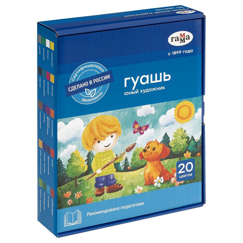 Гуашь Гамма "Юный художник NEW", 20 цветов, 17,5мл, картон. упаковка