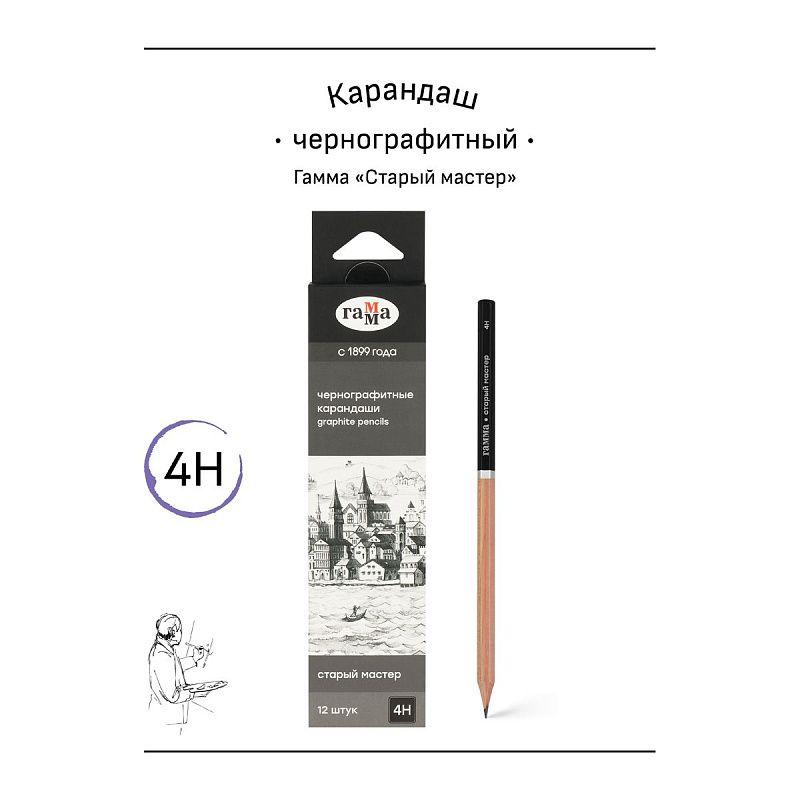 Карандаш ч/г Гамма "Старый мастер", 4H, заточен. 