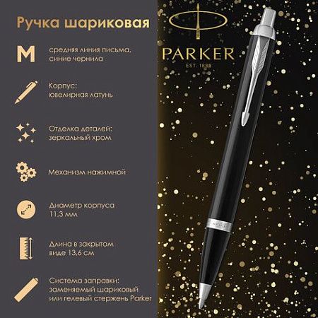 Ручка шариковая PARKER "IM Core Black Lacquer CT", черный глянцевый лак, детали хром, синяя, 1931665 
