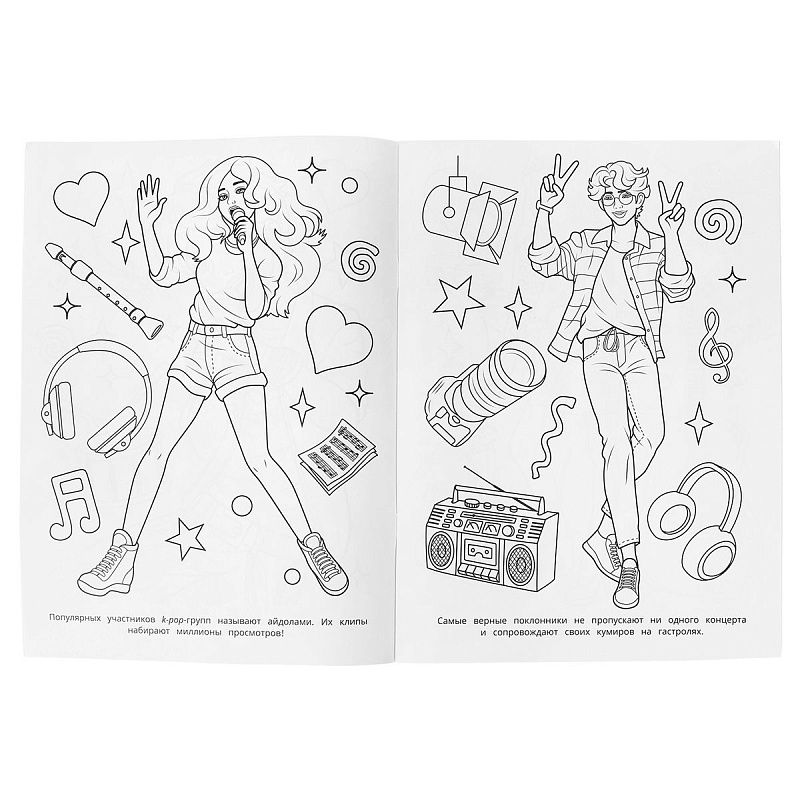 Раскраска А4, 16 стр., Умка "Я люблю k-pop"