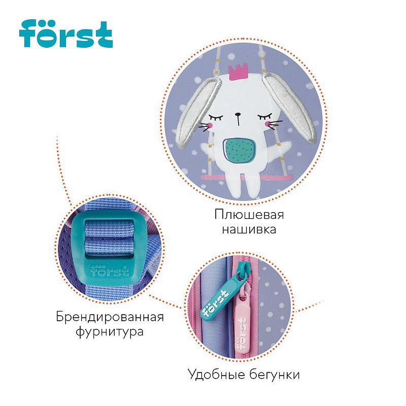 Рюкзак Först F-Cloud "Fluffy Bunny" 37*28,5*16,5см, 3 отделения, 3 кармана, анатомическая спинка 