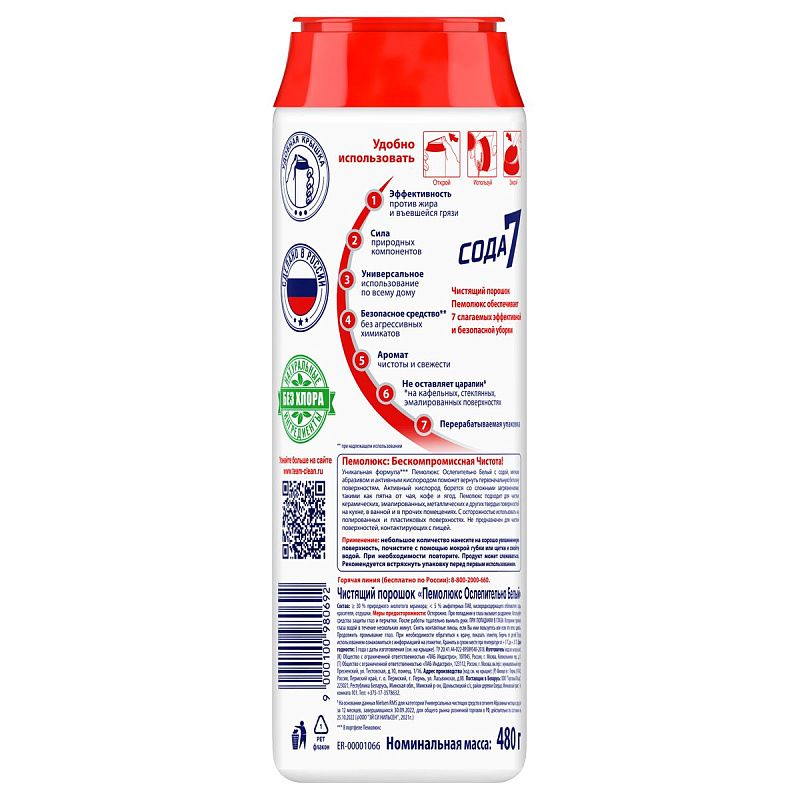 Средство чистящее Пемолюкс "Сода 5 Extra. Ослепительно белый", порошок, 480г 