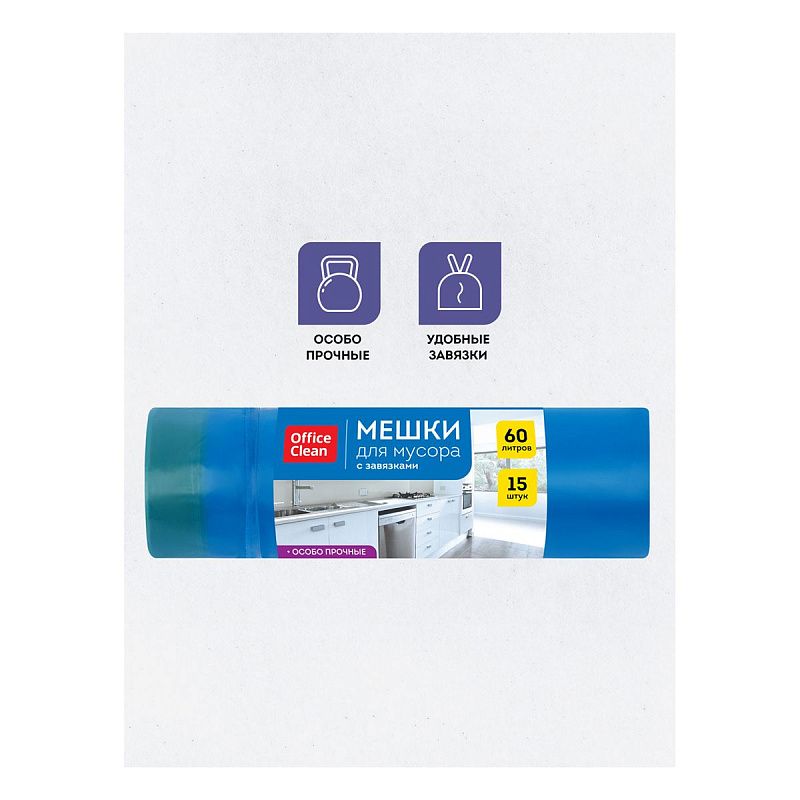 Мешки для мусора 60л OfficeClean ПСД, 60*70см, 30мкм, 15шт., особо прочные, синие, в рулоне, с завязками