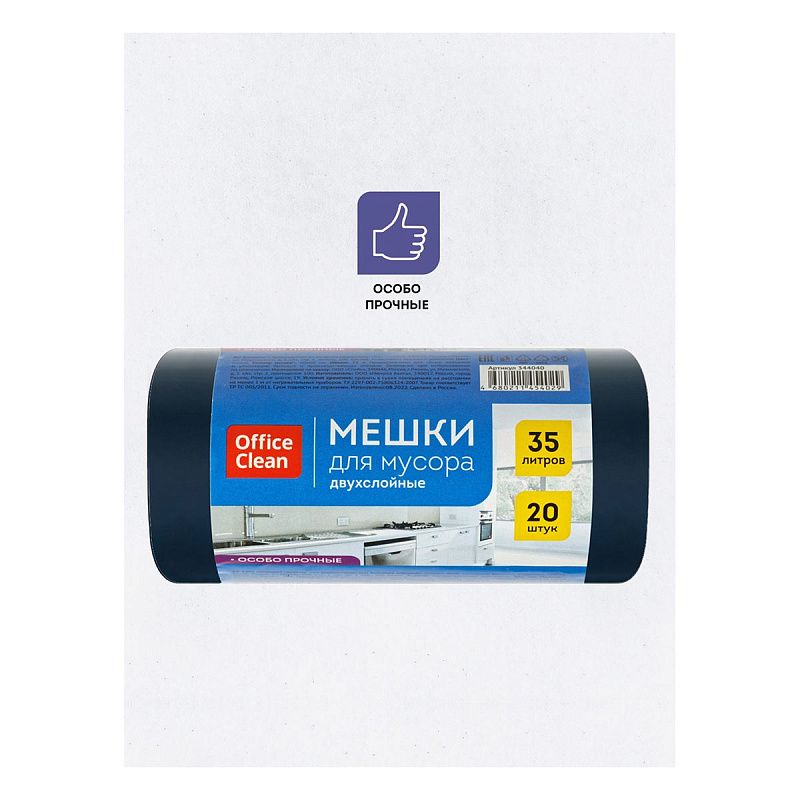 Мешки для мусора 35л OfficeClean ПВД, 50*60см, 30мкм, 20шт., двухслойные, особо прочные, синие, в рулоне