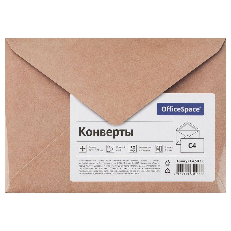 Конверт C4, OfficeSpace, 229*324мм, крафт, треугольный клапан, клеевой слой, термоусадка