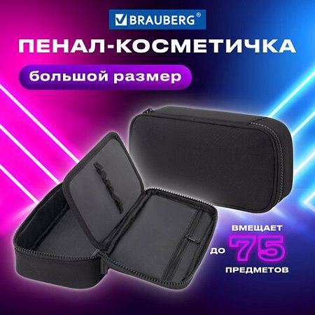 Пенал-органайзер BRAUBERG, 1 отделение, органайзер, полиэстер, 22х11,5x6см, черный, 272309 