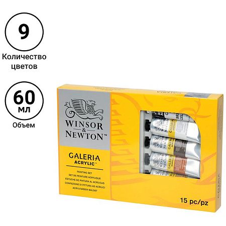 Краски акриловые Winsor&Newton "Galeria", 09цв., 60мл/туба, доска, палитра, медиум для блеска, 2 кисти, картон. упаковка