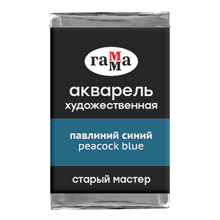 Акварель художественная Гамма "Старый мастер" павлиний синий, 2,6мл, кювета