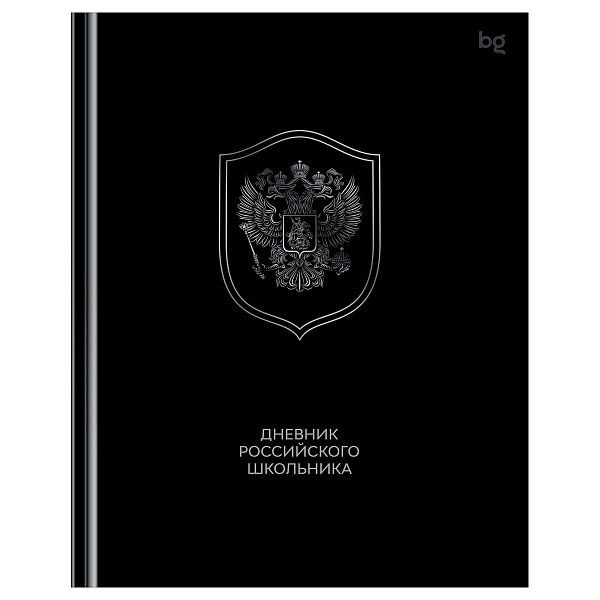 Дневник 1-11 кл. 48л. (твердый) BG "Российского школьника", глянцевая ламинация