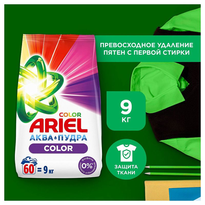 Порошок для машинной стирки Ariel "Color", 9кг, 5413149462014, (ПОД ЗАКАЗ) 