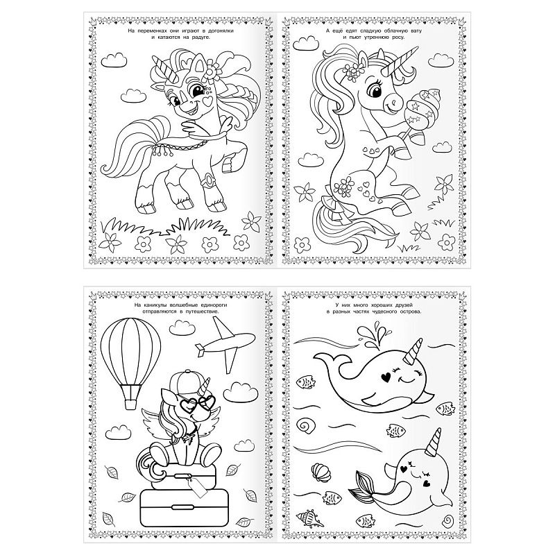 Суперраскраска А4, 40 стр., ТРИ СОВЫ "Волшебные единороги"
