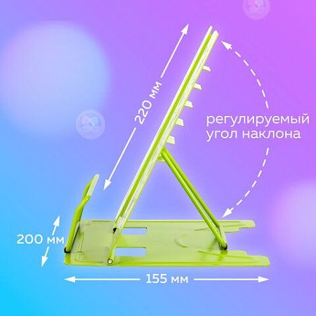 Подставка для книг и учебников BRAUBERG KIDS "Avocado", регулируемый угол наклона, металл, 238052 