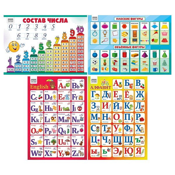 Набор обучающих плакатов ТРИ СОВЫ "Скоро в школу", А4, 4 плаката