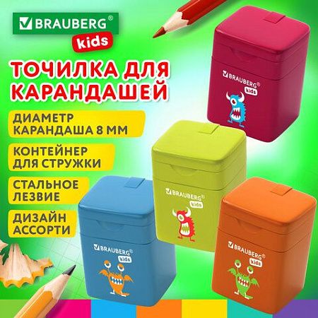 Точилка BRAUBERG KIDS "Монстрик", с контейнером, корпус ассорти, 271946 