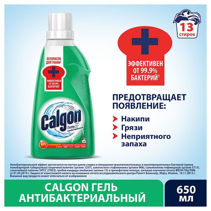 Смягчитель воды для стиральных машин Calgon, гель антибактериальный, 650мл 