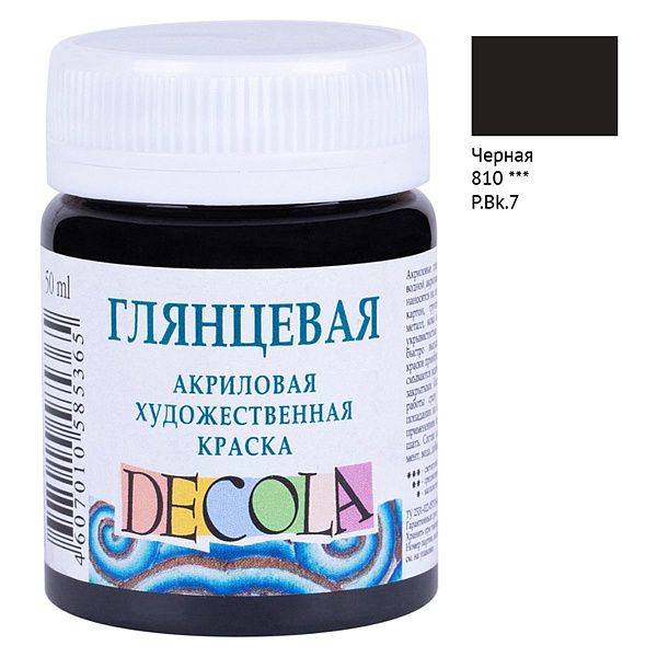 Краска акриловая художественная Decola, 50мл, глянцевая, баночка, черный