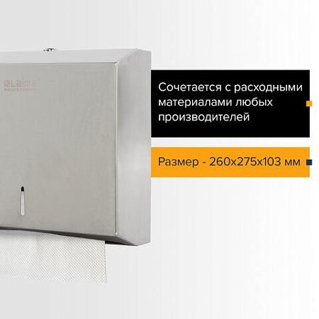 Диспенсер для полотенец LAIMA PROFESSIONAL BASIC (H2) Z-сложения, нержавеющая сталь, матовый, 605050 