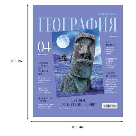 Тетрадь предметная 48л. BG "Скандальности" - География, глянцевая ламинация