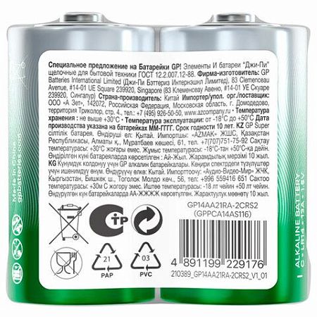 Батарейки GP Super, С (LR14, 14А), алкалиновые, КОМПЛЕКТ 2 шт., в пленке, 14A-OS2