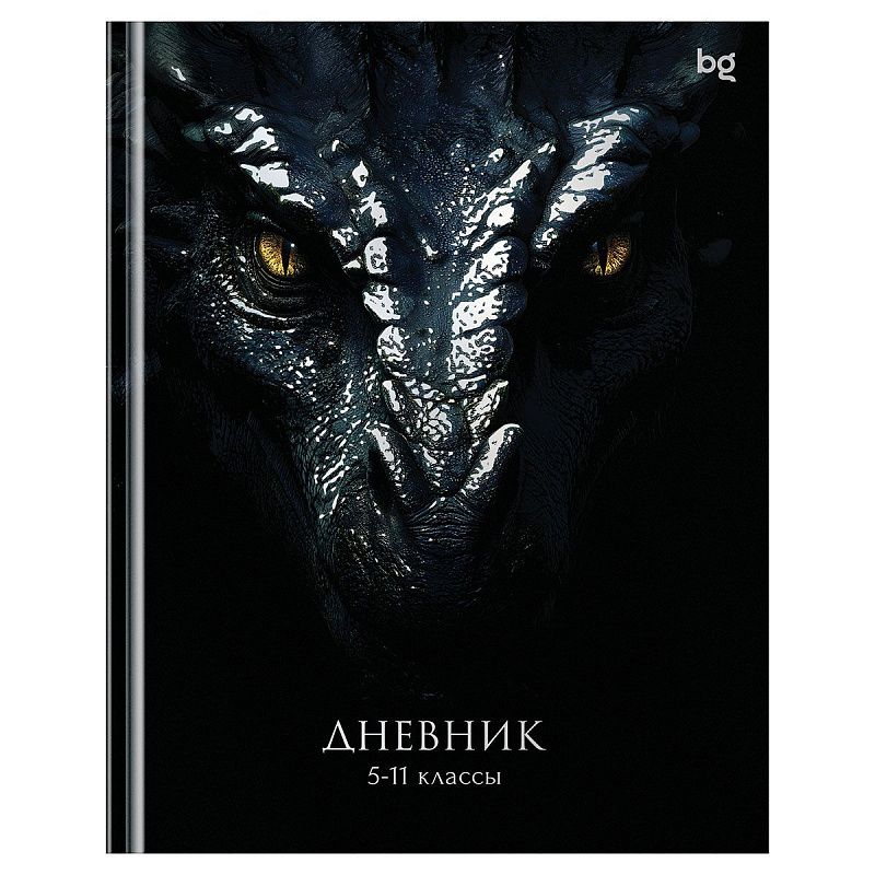 Дневник 5-11 кл. 48л. (твердый) BG "Дракон", глянцевая ламинация, тиснение фольгой