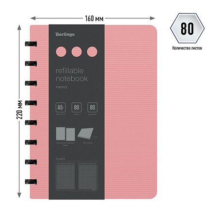 Бизнес-тетрадь А5+, 80л., Berlingo "Instinct", клетка, на кольцах, с возм. зам. блока, 80г/м2, пластик. (полифом) обл., линейка-заклад., фламинго/чер.