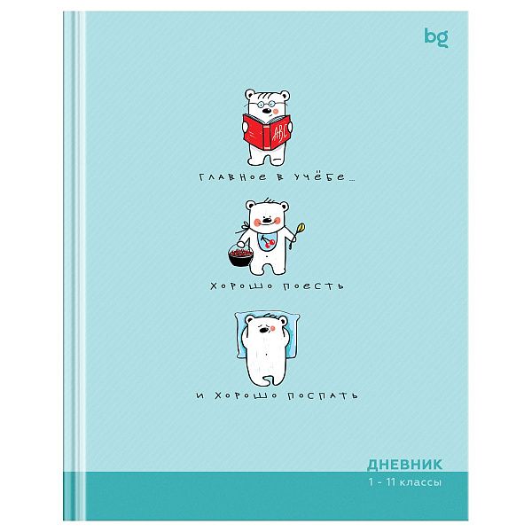 Дневник 1-11 кл. 40л. (твердый) BG "Главное в учёбе", матовая ламинация, выб.лак
