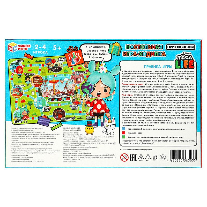 Игра настольная Умные игры "Ходилка. Приключения в стиле Toca Life", картонная коробка 