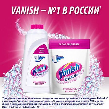 Средство для удаления пятен 1 л, VANISH (Ваниш) "Oxi Action", для белой ткани 