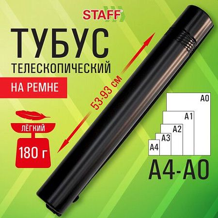 Тубус для чертежей телескопический, длина 53-93 см, формат A0, диаметр 7 см, с ремнем, черный, STAFF, 273095 