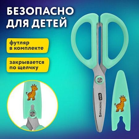 Ножницы 137 мм, резиновые рукоятки, пастельный мятный, чехол на лезвии, BRAUBERG KIDS, 238354 