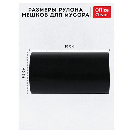Мешки для мусора 120л OfficeClean ПВД, 70*110см, 70мкм, 10шт., супер прочные, черные, в рулоне