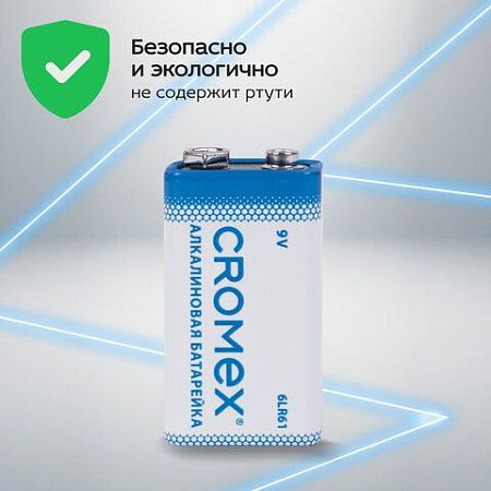 Батарейки алкалиновые КОМПЛЕКТ 4 шт., CROMEX Alkaline, Крона 9V (6LR61, 6LF22, 1604A), короб, 456453