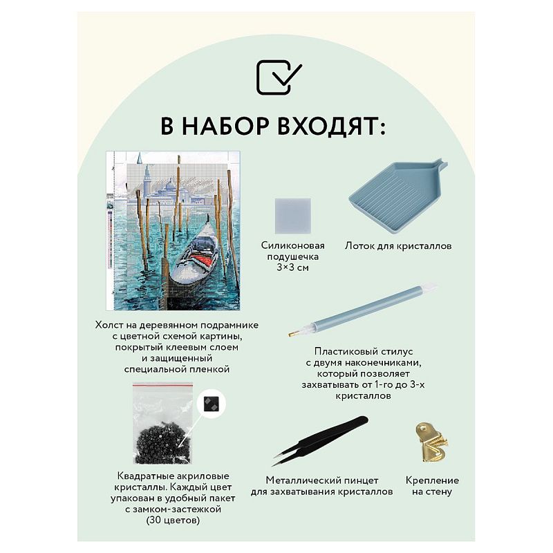 Алмазная мозаика ТРИ СОВЫ "Гондола", 30*40см, холст на деревянном подрамнике, картонная коробка с пластиковой ручкой