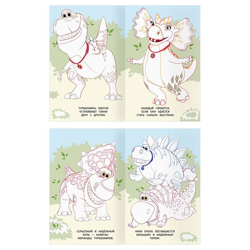 Раскраска А5 ТРИ СОВЫ "Раскраска в дорогу. Турбозавры", 16стр.