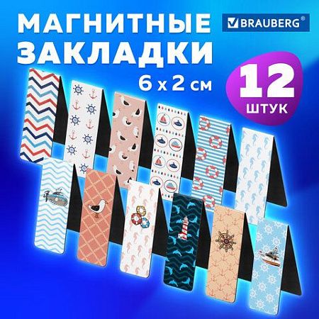 Закладки для книг МАГНИТНЫЕ, "SEA", набор 12 шт., 60x20 мм, BRAUBERG, 113174 