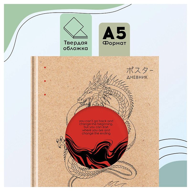 Дневник 1-11 кл. 48л. (твердый) Greenwich Line "Dragon", диз. бумага, вырубка, печать, тисн. фольгой, тон. блок, ляссе