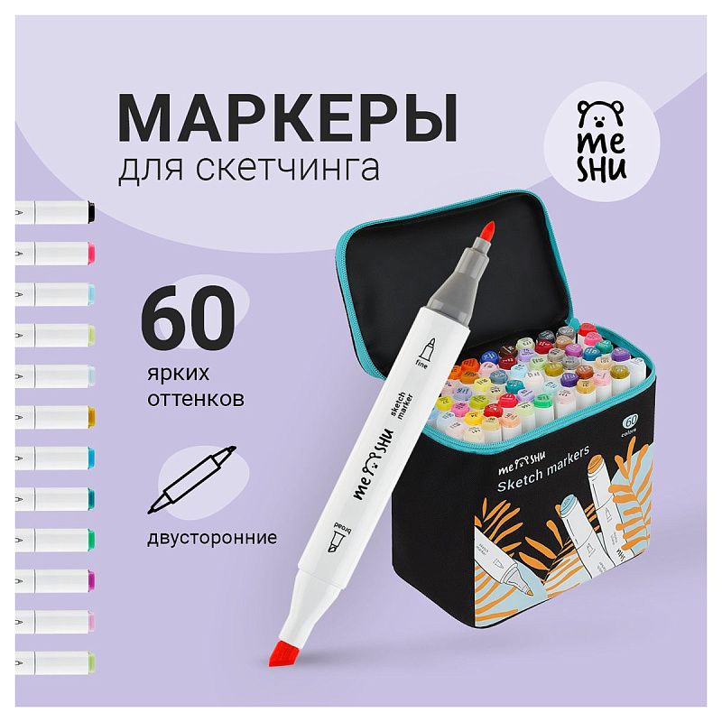 Набор двусторонних маркеров для скетчинга MESHU 60цв., основные цвета, корпус трехгранный, пулевид./клиновид.наконечники, текстильный чехол на молнии