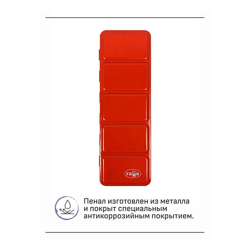 Пенал для акварели металлический Гамма, 21 кювета, красный