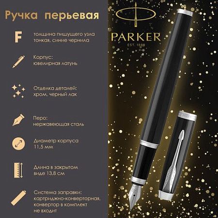Ручка перьевая PARKER "IM Core Black Lacquer CT", корпус черный глянцевый лак, хромированные детали, синяя, 1931644 