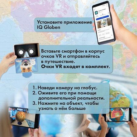 Глобус интерактивный + очки VR политический, Globen, 32 см, рельефный, с подсветкой, INT13200315 