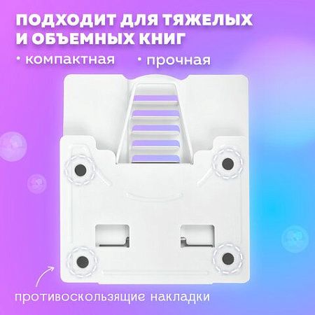 Подставка для книг и учебников BRAUBERG, White, регулируемый угол наклона, металл, 238056 