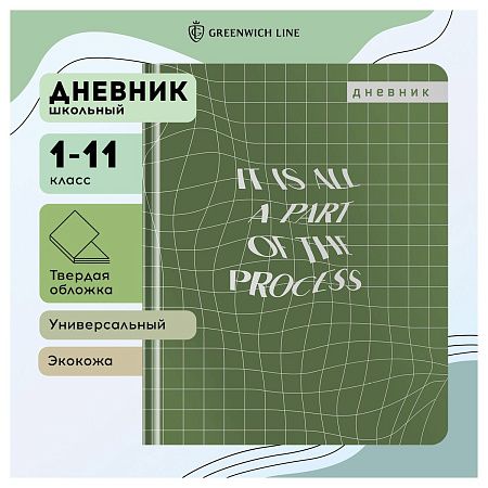 Дневник 1-11 кл. 48л. (твердый) Greenwich Line "Revealing the secret", иск. кожа, тисн. фольгой, тон. блок, ляссе