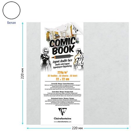Скетчбук для маркеров 32л., 220*220 Clairefontaine "Comic book", на склейке, 220г/м2