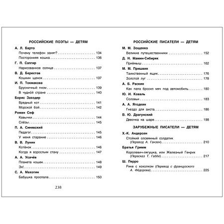 Книга Росмэн 145*200, "Хрестоматия для внеклассного чтения 3 класс", 240стр.