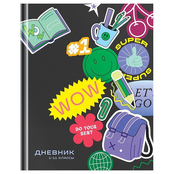 Дневник 1-11 кл. 40л. (твердый) BG "Do your best", матовая ламинация