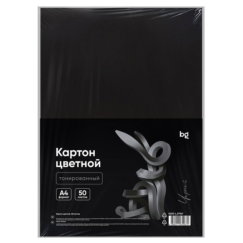Картон цветной А4, BG, 50л., тонированный, черный, 220г/м2