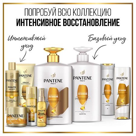 Шампунь для волос Pantene "Интенсивное восстановление", 900мл (ПОД ЗАКАЗ) 